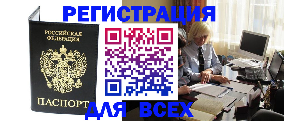 прописка для работы в Венёве