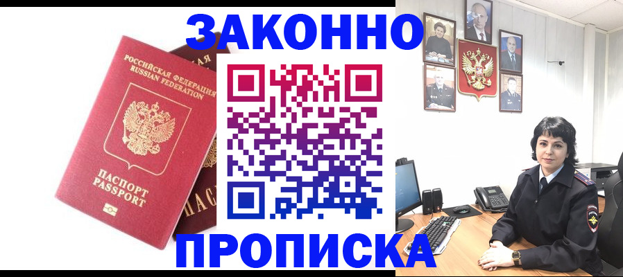 прописка для работы в Венёве